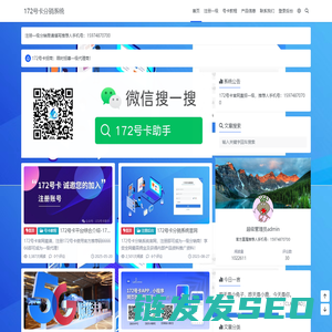 172号卡分销系统