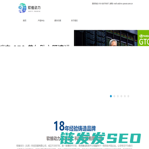 软维动力科技发展有限公司