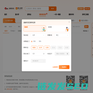 2025高考志愿填报