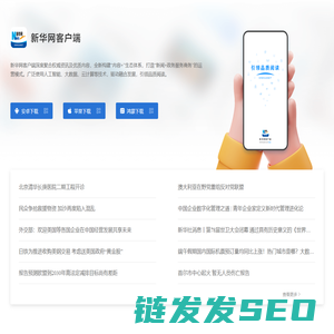 新华网客户端