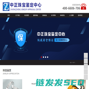 中正珠宝鉴定中心