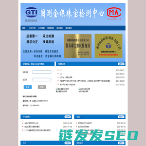 国测金银珠宝检测中心