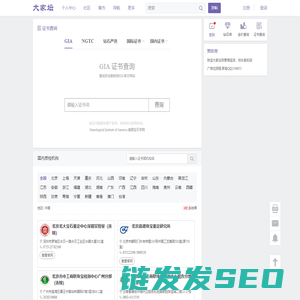 GIA证书查询