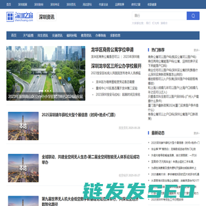 深圳资讯