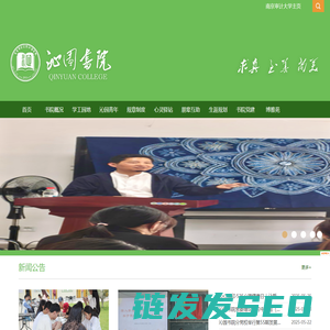 沁园书院