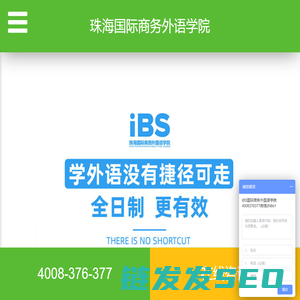 iBS外语学院
