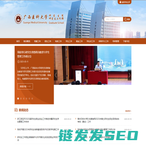 广西医科大学研究生院