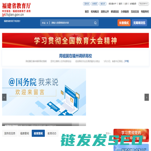 福建省教育厅