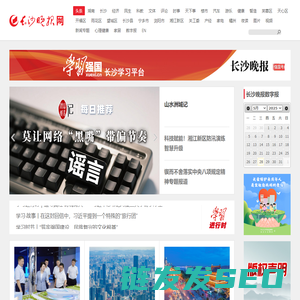 长沙晚报网