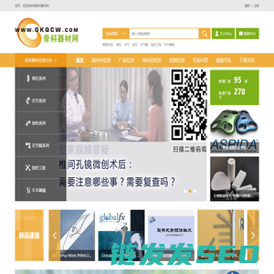 骨科器材网