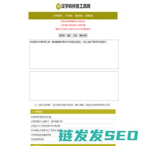 汉字转换拼音