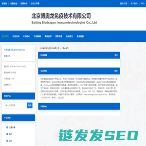 北京博奥龙免疫技术有限公司
