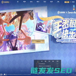 王者荣耀官方网站