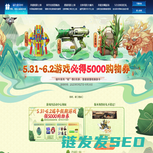 5.31~6.2游戏必得5000购物券