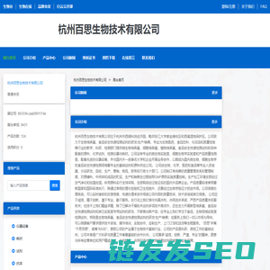 杭州百思生物技术有限公司