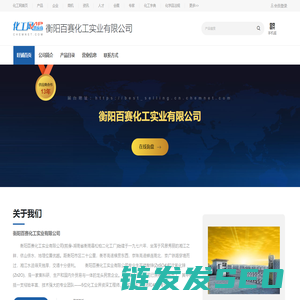 衡阳百赛化工实业有限公司