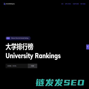 大学排行榜