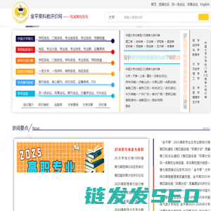 科教评价网(金平果评价网)