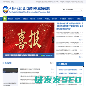 中国科学院西北生态环境资源研究院