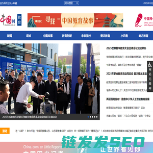中国网教育