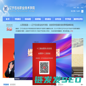 辽宁石化职业技术学院