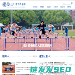 复旦大学体育教学部