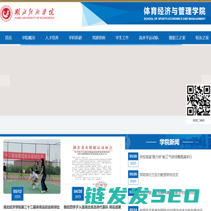 体育经济与管理学院