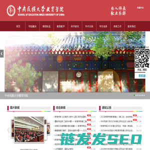 中央民族大学教育学院