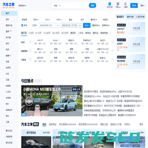 汽车之家