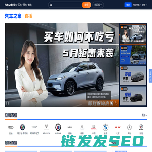 汽车直播