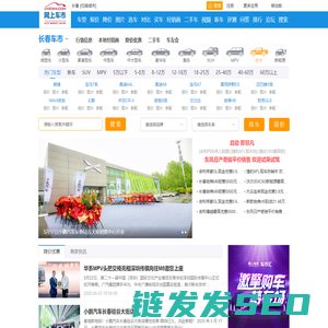 长春汽车
