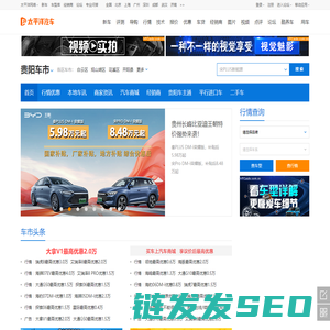 【贵阳汽车网