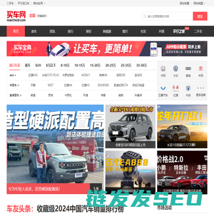 【买车网】买车就上买车网