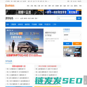 【济宁汽车网