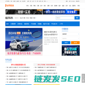 【临沂汽车网
