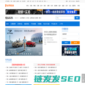 【包头汽车网