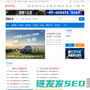 【邯郸汽车网