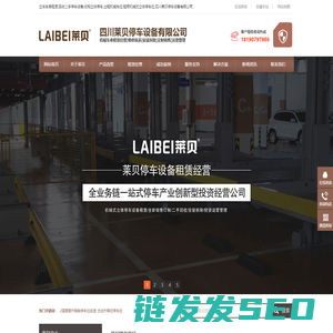 立体车库租赁,回收二手停车设备,收购立体停车,出租机械车位,租用机械式立体停车位,四川莱贝停车设备有限公司