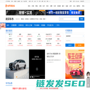 【武汉汽车网