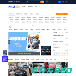 汽车之家论坛