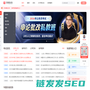 华图在线
