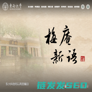 东南大学
