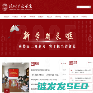 济南大学文学院