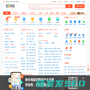 【58同城