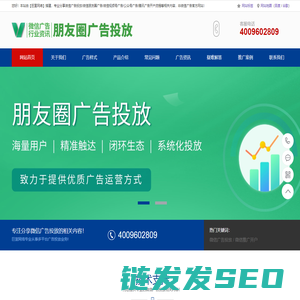 微信广告投放