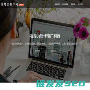 落地页制作