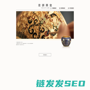 老铺黄金官方网站