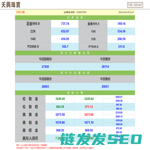 天兴珠宝