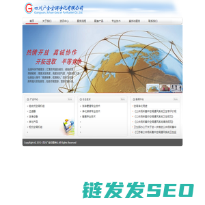 四川广金空调净化有限公司