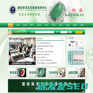 国检珠宝玉石质量检测中心